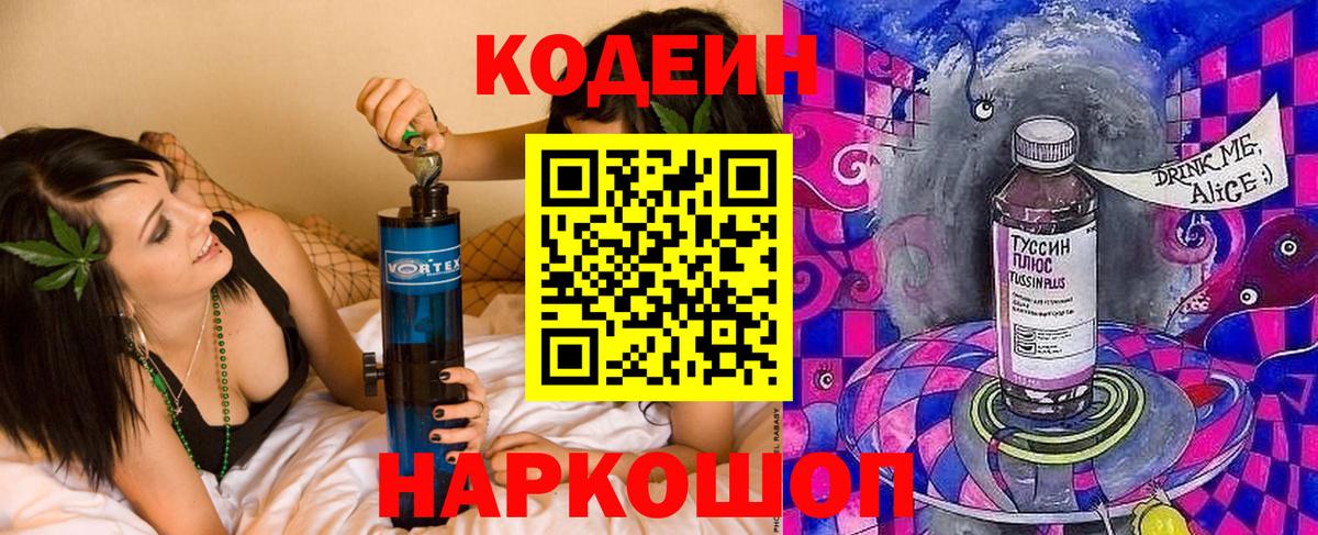 Codein Purple Drank Вязьма