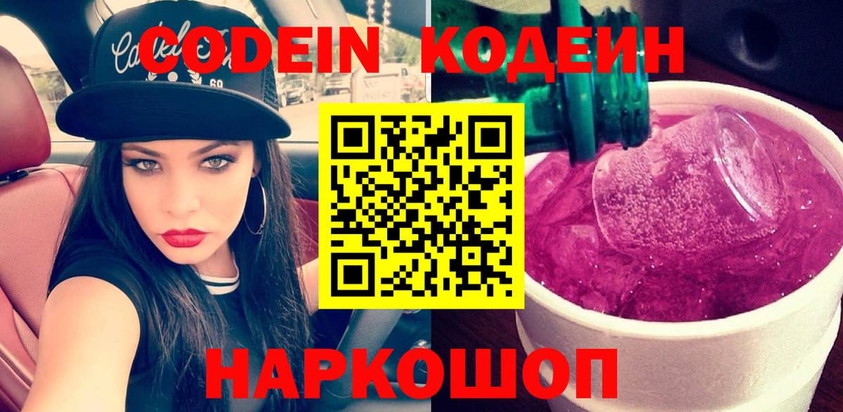 Кодеин напиток Lean (лин)  Вход с VPN  Вязьма  Codein напиток Lean (лин) 