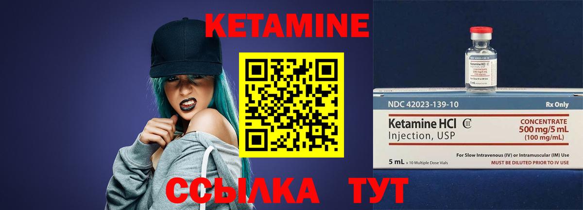КЕТАМИН ketamine Вязьма