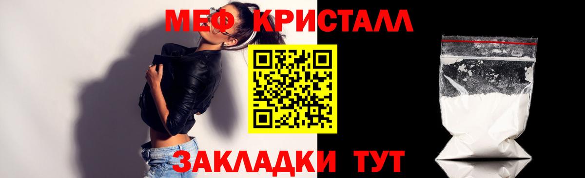 Мефедрон кристаллы Вязьма